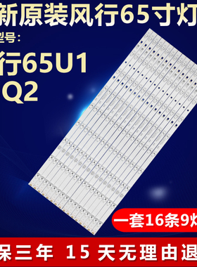 适用风行65Q2 65U1背光灯条LED65D09-ZC14CG-01 9S1P 30365009206