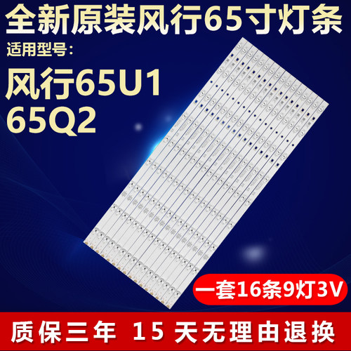 全新原装风行65U1电视机背光灯条