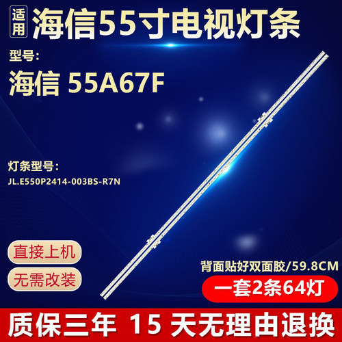 全新适用海信55A67F电视背光灯条