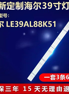 适用海尔LE39AL88K51电视机背光灯条CRH-B38.530300306717-Rev1.4