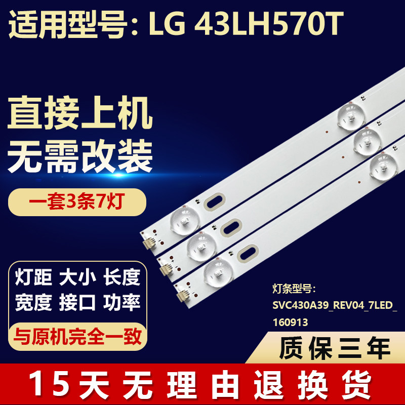 适用LG 43LH570T液晶电视机背光灯条SVC430A39_Rev04_7LED_160913