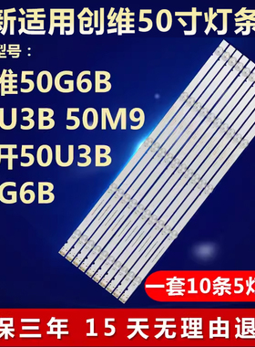 全新适用创维50G6B 50U3B 50M9 酷开50U3B 50G6B电视机背光灯条