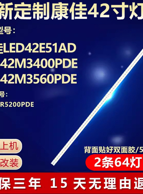 适用康佳LED42E51AD 42M3400PDE 42M3560PDE灯条LED42R5200PDE