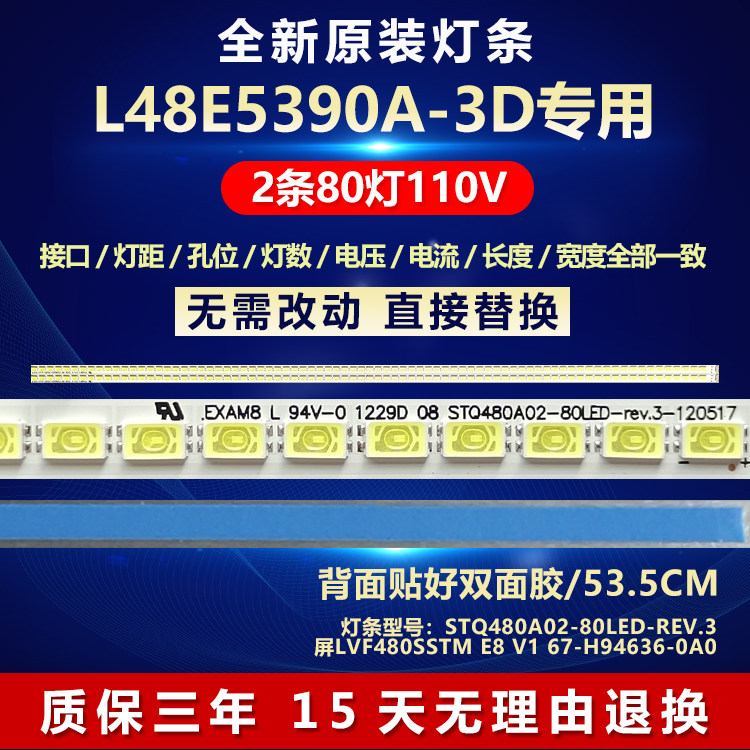 全新48寸三洋L48E5390A-3D电视LED灯条STQ480A02-80LED-REV.3