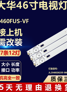 大华FSA460FUS-VF拼接屏商显背光灯条 JL.D46026235-060AS-M-V01