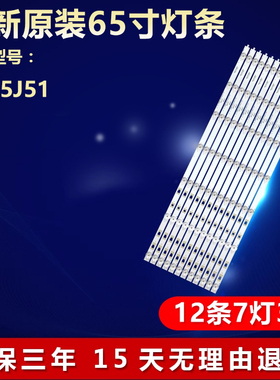 全新适用65寸海尔LU65J51液晶电视机背光灯条LED65D07A-ZC29AG-01