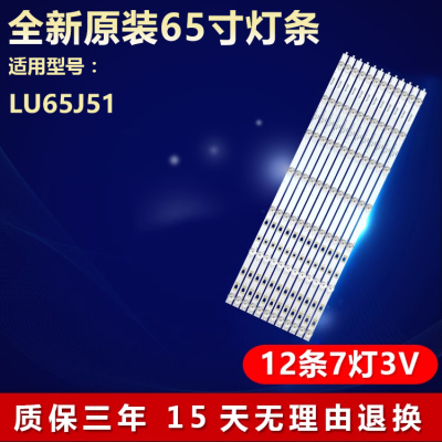 全新原装海尔LU65J51专用LED灯条