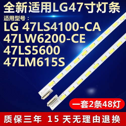 全新原装LG47LS4100-CA电视灯条