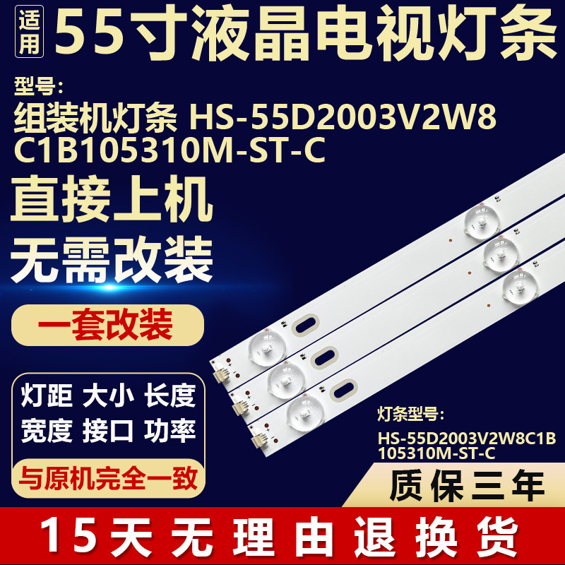 全新适用于55寸电视机背光LED灯条HS-55D2003V2W8C1B105310M-ST-C