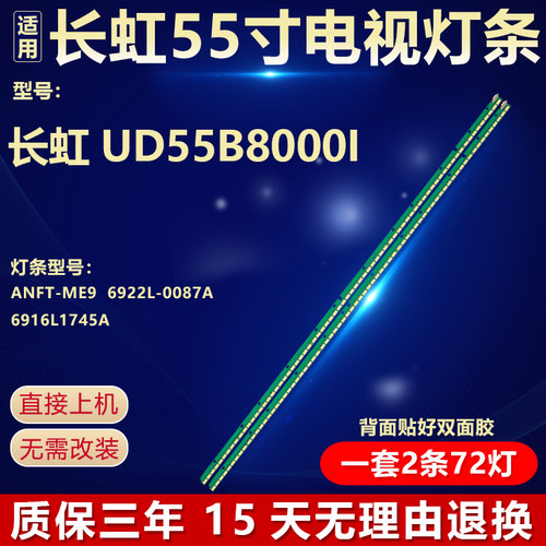 适用长虹UD55B8000I电视灯条