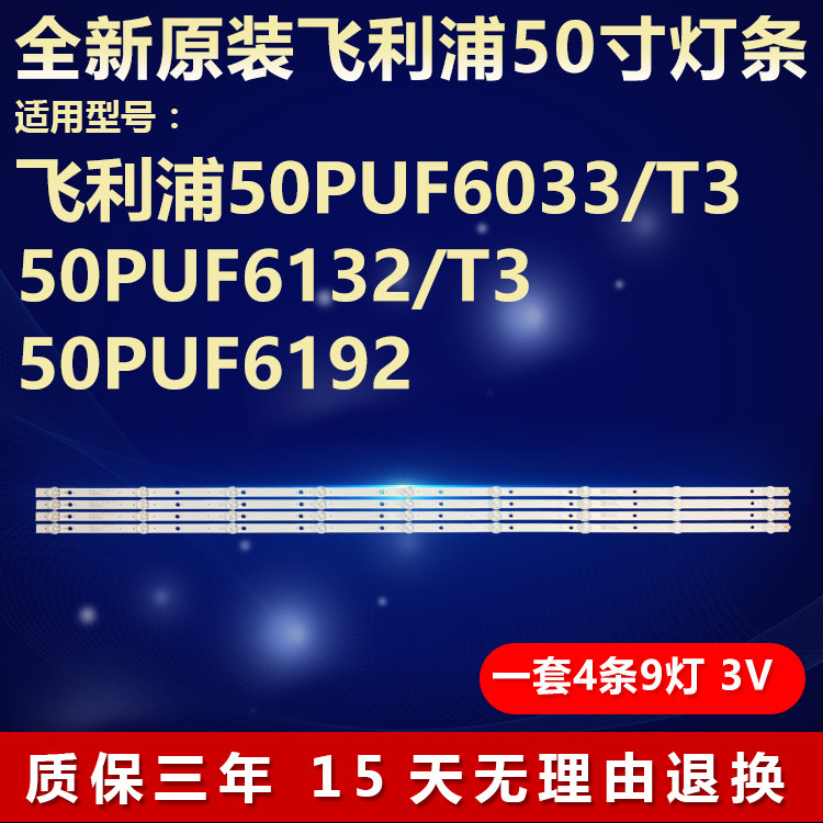 全新原装飞利浦50PUF6033/T3灯条