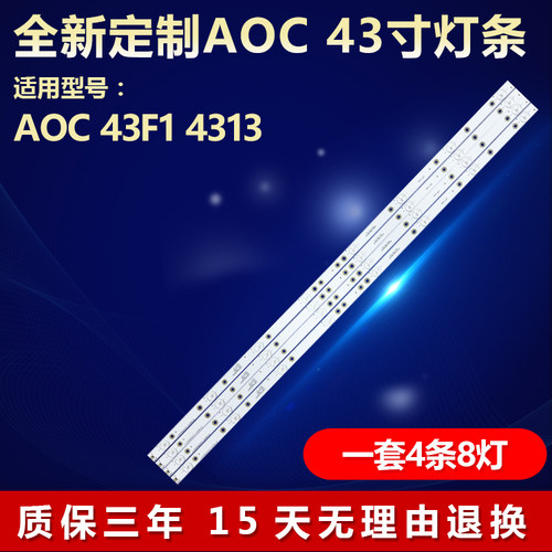 全新适用AOC43F14313电视灯条