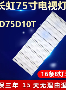 适用长虹LED75D10T电视背光灯条 CH75L61A-V02 DSBJ-WG 850166716