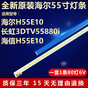 全新适用海尔H55E10长虹3DTV55880i灯条2012SGSSTS550A66_80LED
