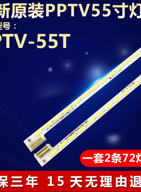 全新适用PPTV-55T电视机灯条1555-R5500200-LA 1555-R5500201-01