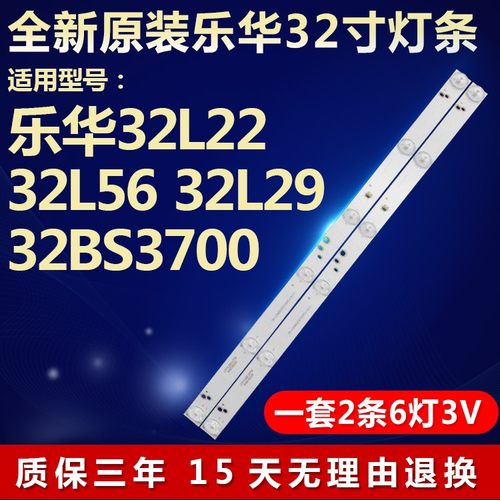 全新原装乐华32L2232l56