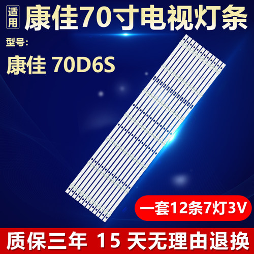 全新适用康佳70D6S电视背光灯条