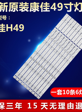 全新适用49寸康佳H49液晶电视LED背光专用灯条AHKK49D06-ZC14F-03