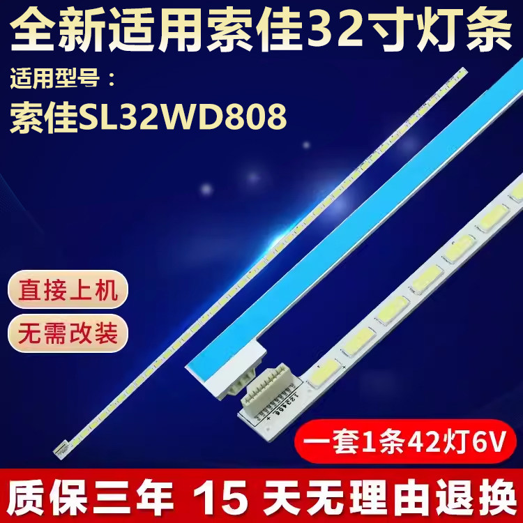 适用索佳SL32WD808液晶电视灯条