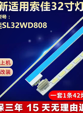 全新适用索佳SL32WD808液晶LED电视灯条6922L-0011A 6916L-0801AB