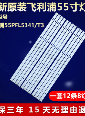 全新适用飞利浦55PFL5341/T3电视灯条LED55D8-05(A) 30355008210