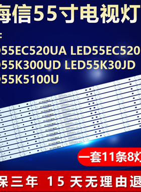 适用海信LED55EC520UA/US LED55K300UD/K30JD K5100U电视背光灯条