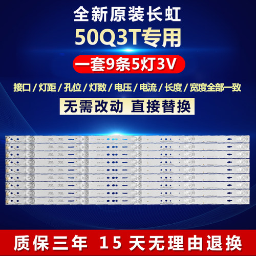 全新原装长虹50Q3T电视背光灯条