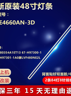 新适用王牌L48E4660AN-3D液晶电视机专用背光LED灯条屏LVF480NE2L
