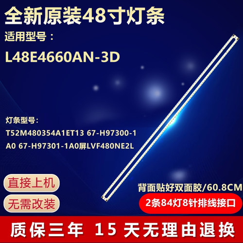 全新原装王牌L48E4660AN-3D灯条