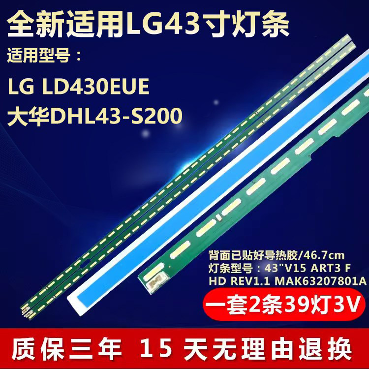 全新适用LG LD430EUE大华DHL43-S200电视灯条43"V15 ART3 FHD L R