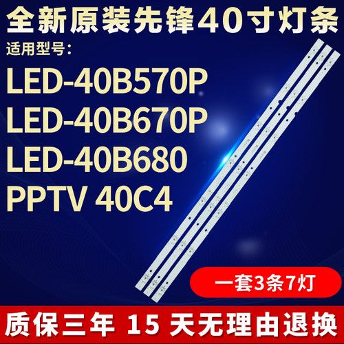 全新适用先锋LED-40B680P电视背光灯条DLED39.5KJAH/3X7/1001/V8
