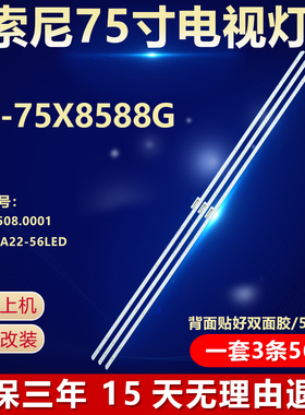 适用索尼KD-75X8588G电视LED灯条734.03508.0001 ST0750A22-56LED