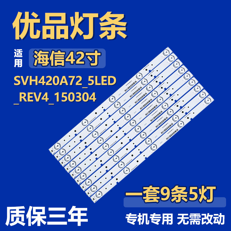 全新适用42寸海信SVH420A72 5LED REV4 150304液晶电视机LED灯条