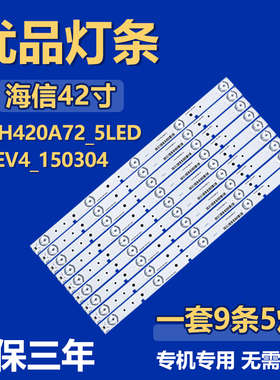 全新适用42寸海信SVH420A72 5LED REV4 150304液晶电视机LED灯条