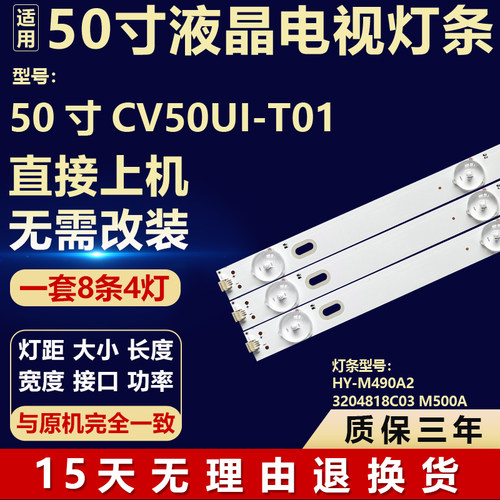 适用50寸CV50UI-T01背光LED灯条HY-M490A2 3204818C03 M500A 