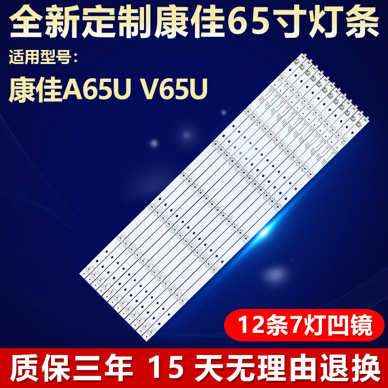 适用康佳A65UV65U电视灯条