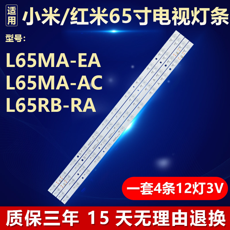 适用小米L65MA-EA L65MA-AC L65RB-RA 灯条HFSX65D12B-ZC42AG-10D