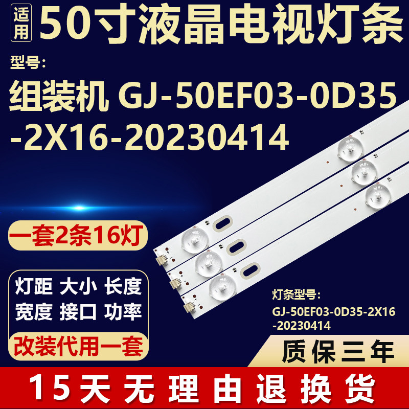 全新适用于50寸电视机GJ-50EF03-0D35-2X16-20230414背光维修灯条