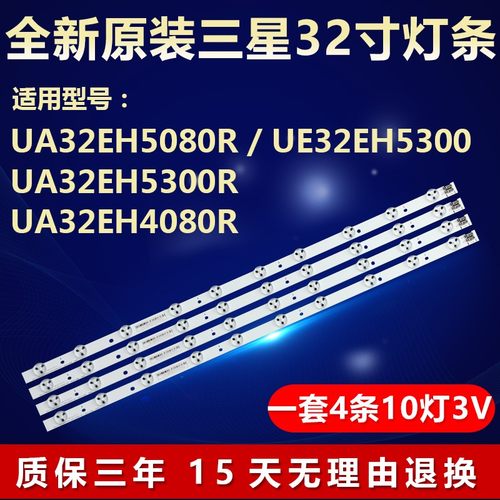 全新原装三星UA32EH5080R灯条