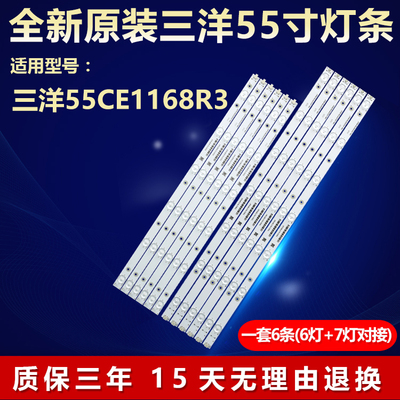 全新原装三洋55CE1168R3背光灯条