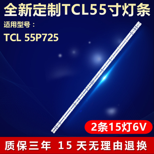 HR04J LB5515 55HR330M15A0 55P725电视机背光灯条4C 全新适用TCL