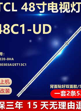 全新适用L48C1-UD电视灯条67-542220-0HA T72M480303AI2ET13C1