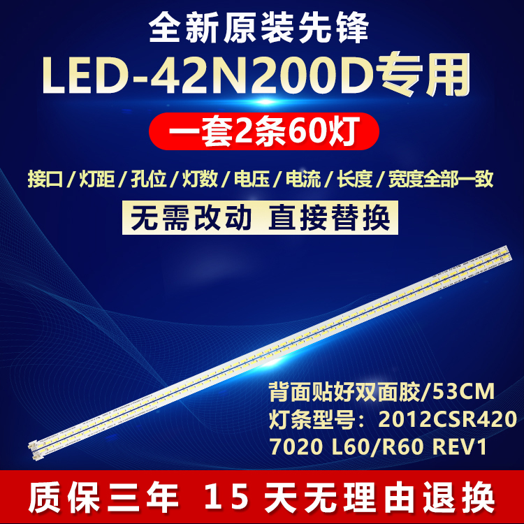 全新原装先锋LED-42N200D灯条