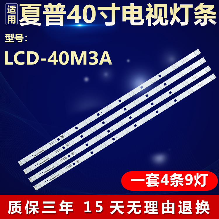 适用夏普40寸LCD-40M3A灯条RUNTKB462WJZZ B-HWCQ40D653A液晶电视