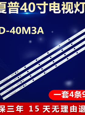 适用夏普40寸LCD-40M3A灯条RUNTKB462WJZZ B-HWCQ40D653A液晶电视