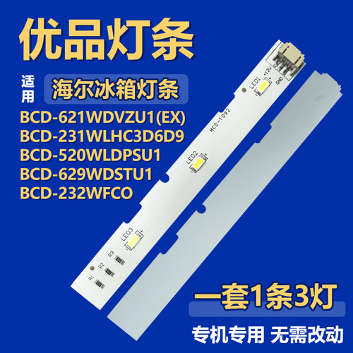 适用BCD-520WLDPSU1 BCD-629WDSTU1 BCD-232WFCO冰箱灯0064001827