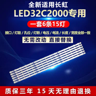 全新适用32寸长虹LED32C2000电视机背光LED灯条CH32L31B  6条15灯