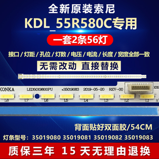 全新适用索尼KDL_55R580C 电视灯条35019080 350190801 350190802