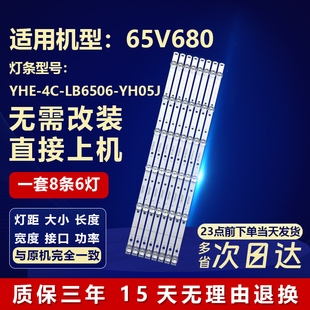 适用TCL 65V680电视LED灯条YHE-4C-LB6506-YH05J 65P8-3030-8X6EA