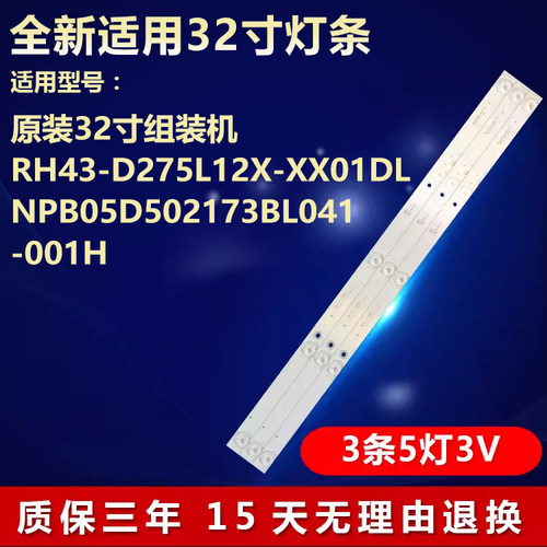 全新组装机JL.D27551235-392BS-M-V01液晶电视机背光LED专用灯条